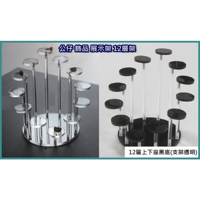 現貨 透明 9/12/13層款 簡易拆裝 完美呈現 螺絲固定 圓形 公仔架 展示架 飾品架 高低架  擺飾 整理收納-細節圖3