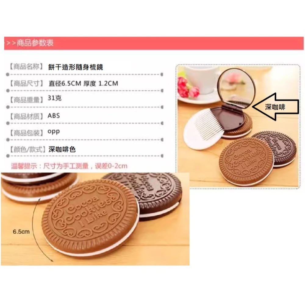 現貨 奧利奧餅乾鏡 帶梳子小巧便攜可愛 小鏡子 隨身 簡約 迷你 折疊 化妝鏡 補妝鏡-細節圖2