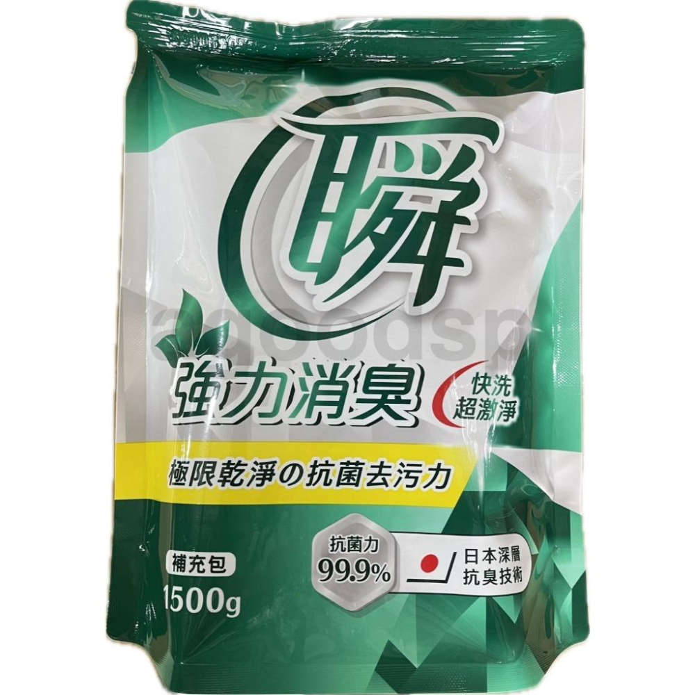 妙管家 瞬洗衣精補充包1500g 洗淨病毒/去污防霉/強力消臭 室內晾衣 現貨-細節圖4