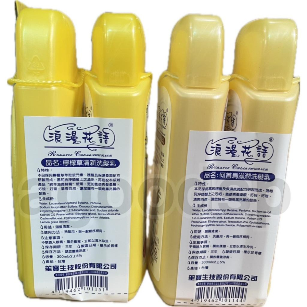 浪漫花語 檸檬草清新洗髮乳/檸檬草清新洗髮乳300ML 超值買一送一 一組兩罐入 現貨供應-細節圖2