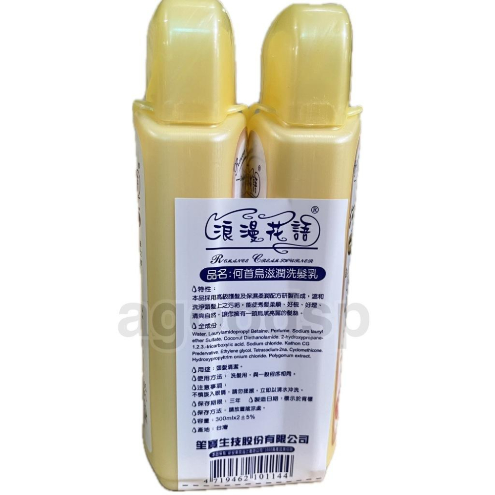 浪漫花語 檸檬草清新洗髮乳/檸檬草清新洗髮乳300ML 超值買一送一 一組兩罐入 現貨供應-細節圖6