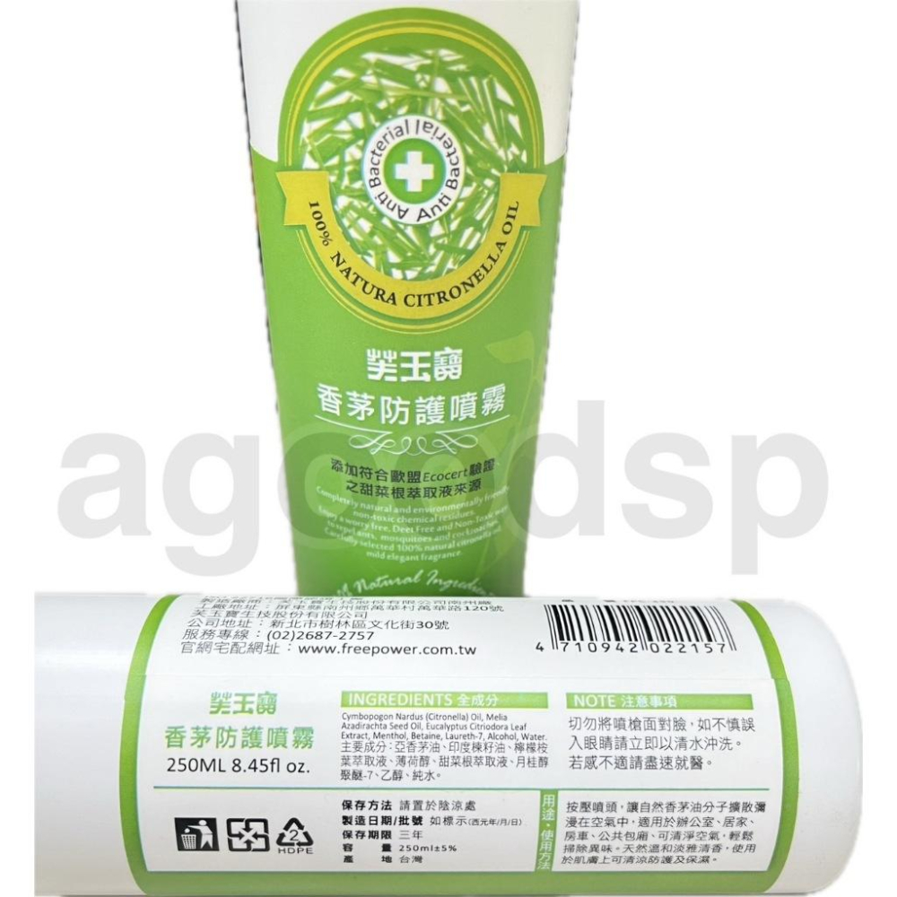 芙玉寶 香茅防護噴霧 250ml/去除異味/清淨空氣/防護/保濕 現貨供應-細節圖2