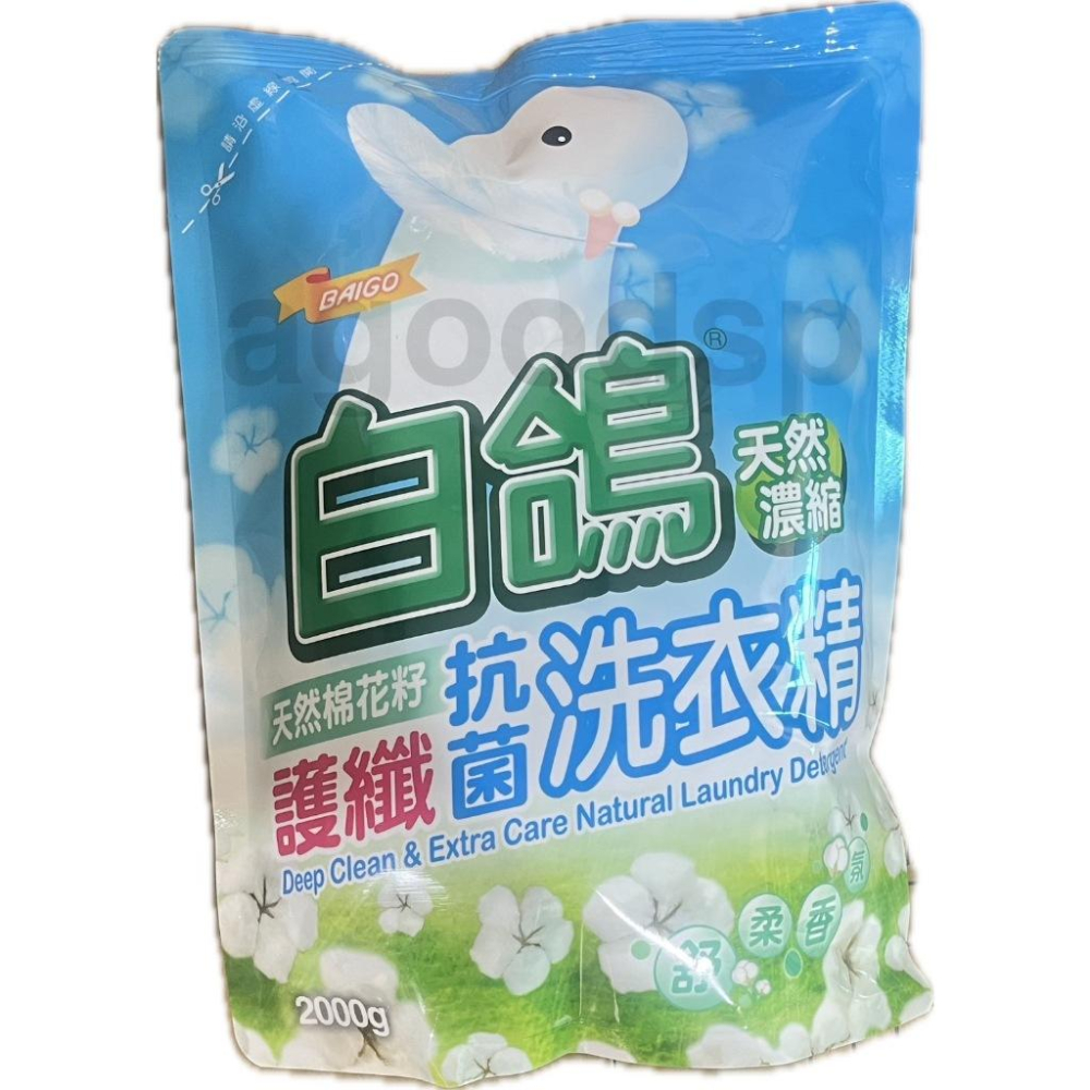 白鴿抗菌洗衣精棉花籽/香蜂草/尤加利2000g 現貨 補充包-細節圖3