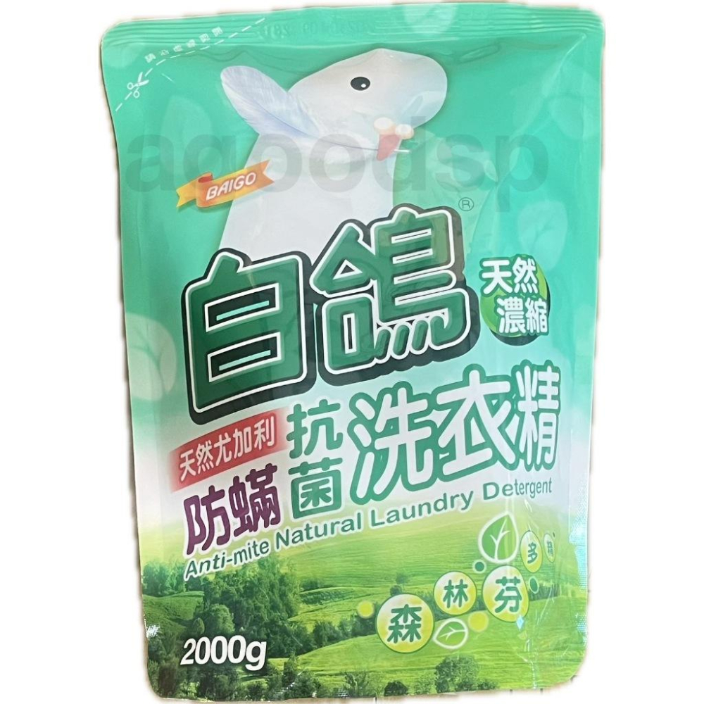 白鴿抗菌洗衣精棉花籽/香蜂草/尤加利2000g 現貨 補充包-細節圖4