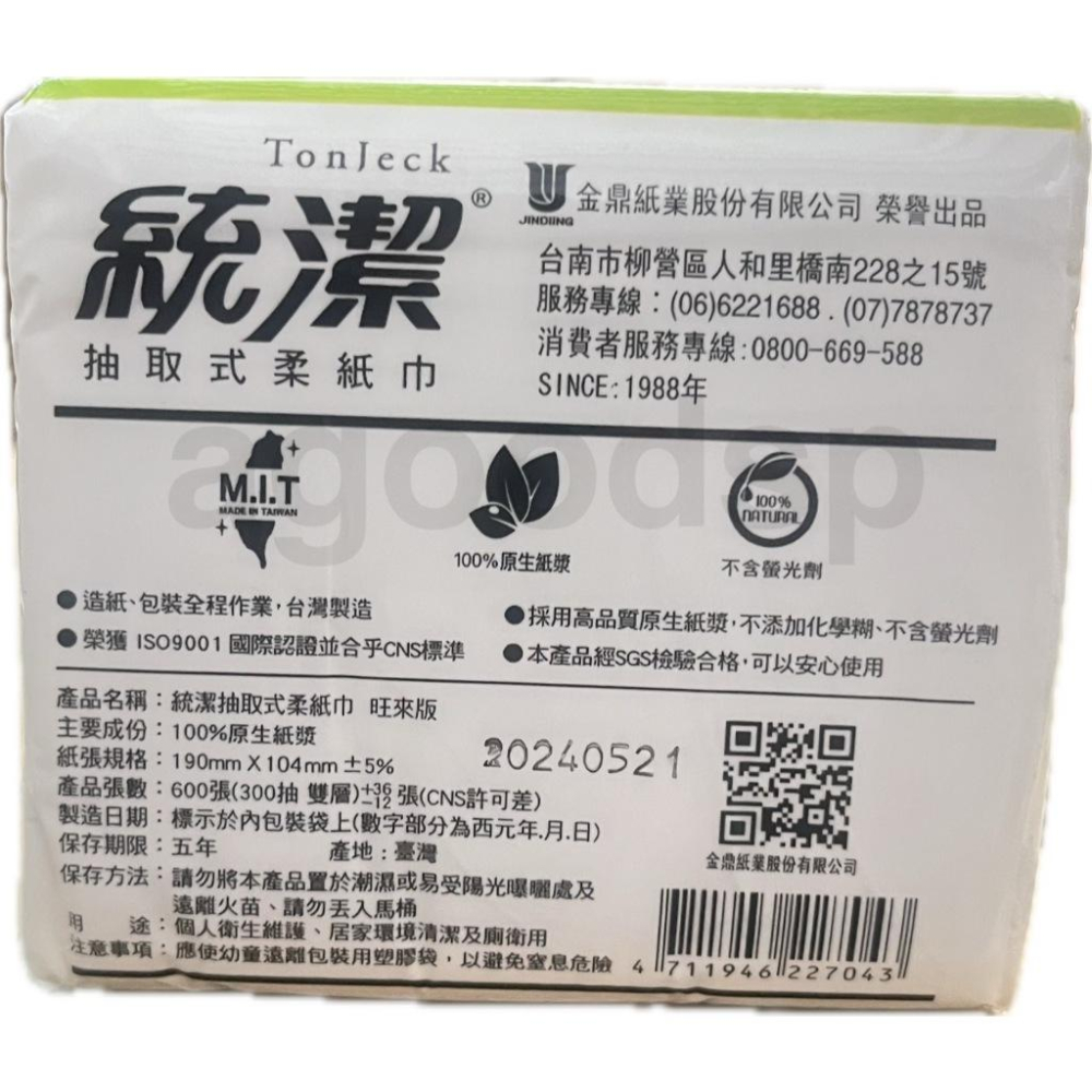 統潔 抽取式 柔紙巾 衛生紙 旺來版 300抽=600張 單包販售 台灣現貨-細節圖3