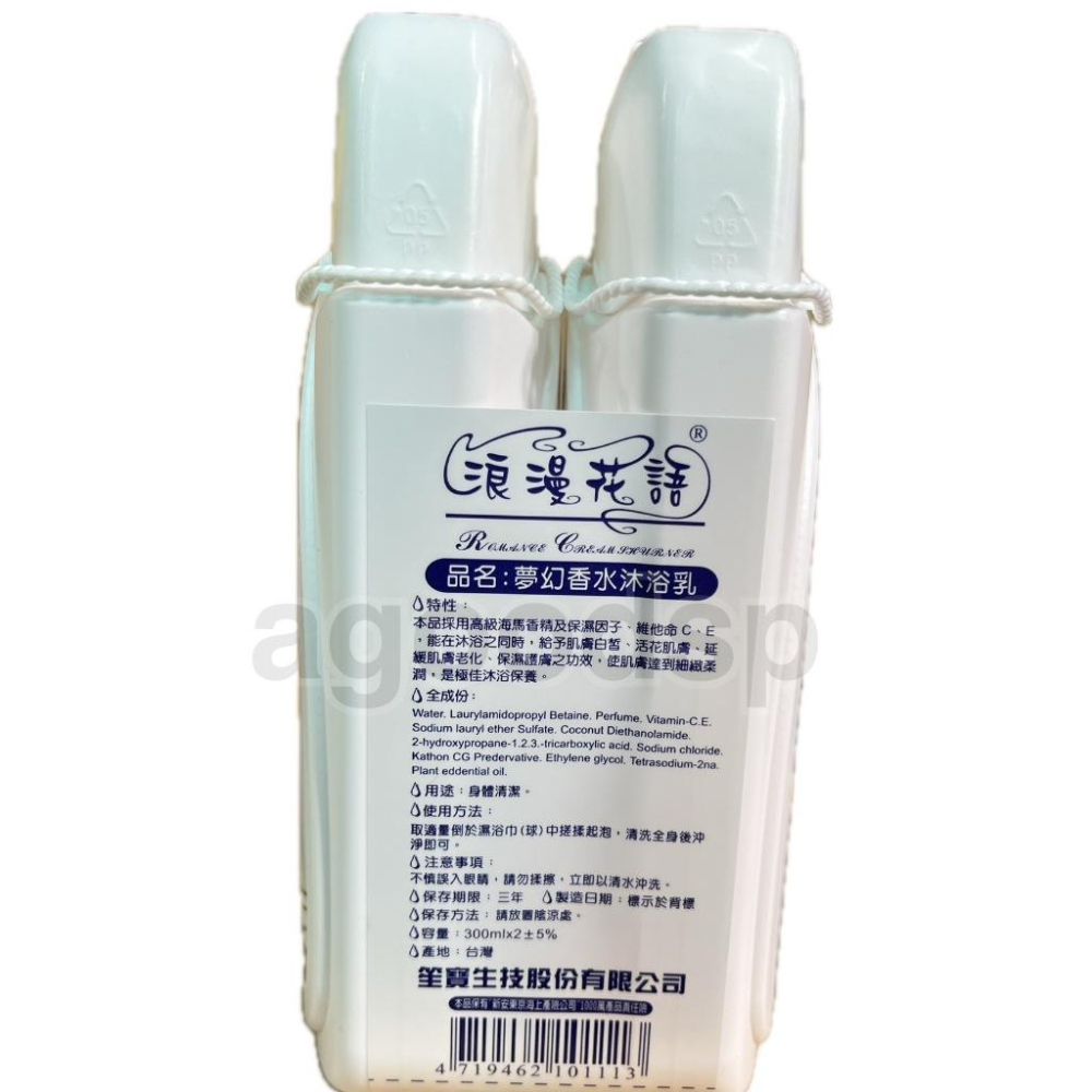 浪漫花語 海馬香水沐浴乳/薰衣草沐浴乳 300ml 兩入一組 現貨供應-細節圖4