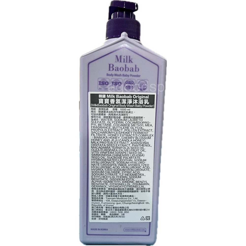 韓國 Milk Baobab Original白麝香氛潔淨/寶寶香氛潔淨沐浴乳1000ml ＆積雪草舒緩洗髮精500ml-細節圖3