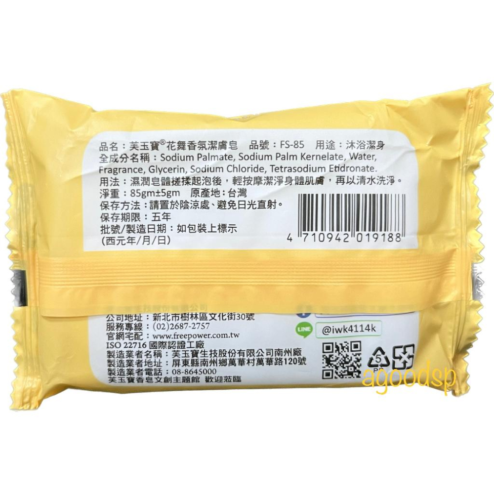 芙玉寶 花舞香氛潔膚皂/柚子皂 85gm 台灣製造 BATH SOAP-細節圖3