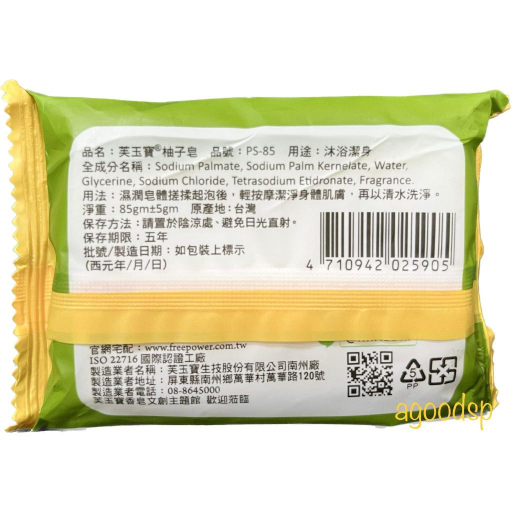 芙玉寶 花舞香氛潔膚皂/柚子皂 85gm 台灣製造 BATH SOAP-細節圖5