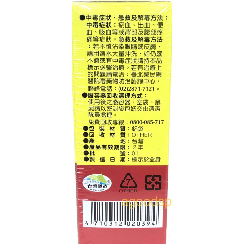 鱷魚老鼠藥200g 防治家鼠 老鼠餌劑 滅鼠藥 伏鼠優Full Killer 台灣製造-細節圖2