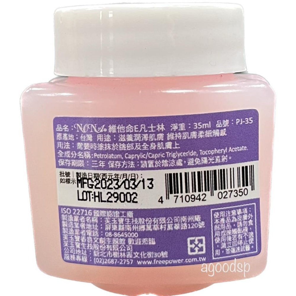 Nona維他命E凡士林 35ml-細節圖2