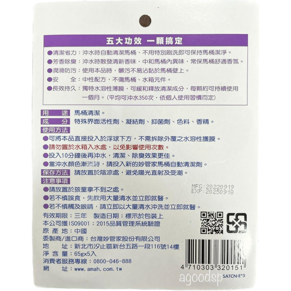 妙管家馬桶自動清潔劑65gx5入 (薰衣草/清新檸檬/清新薄荷)-細節圖2