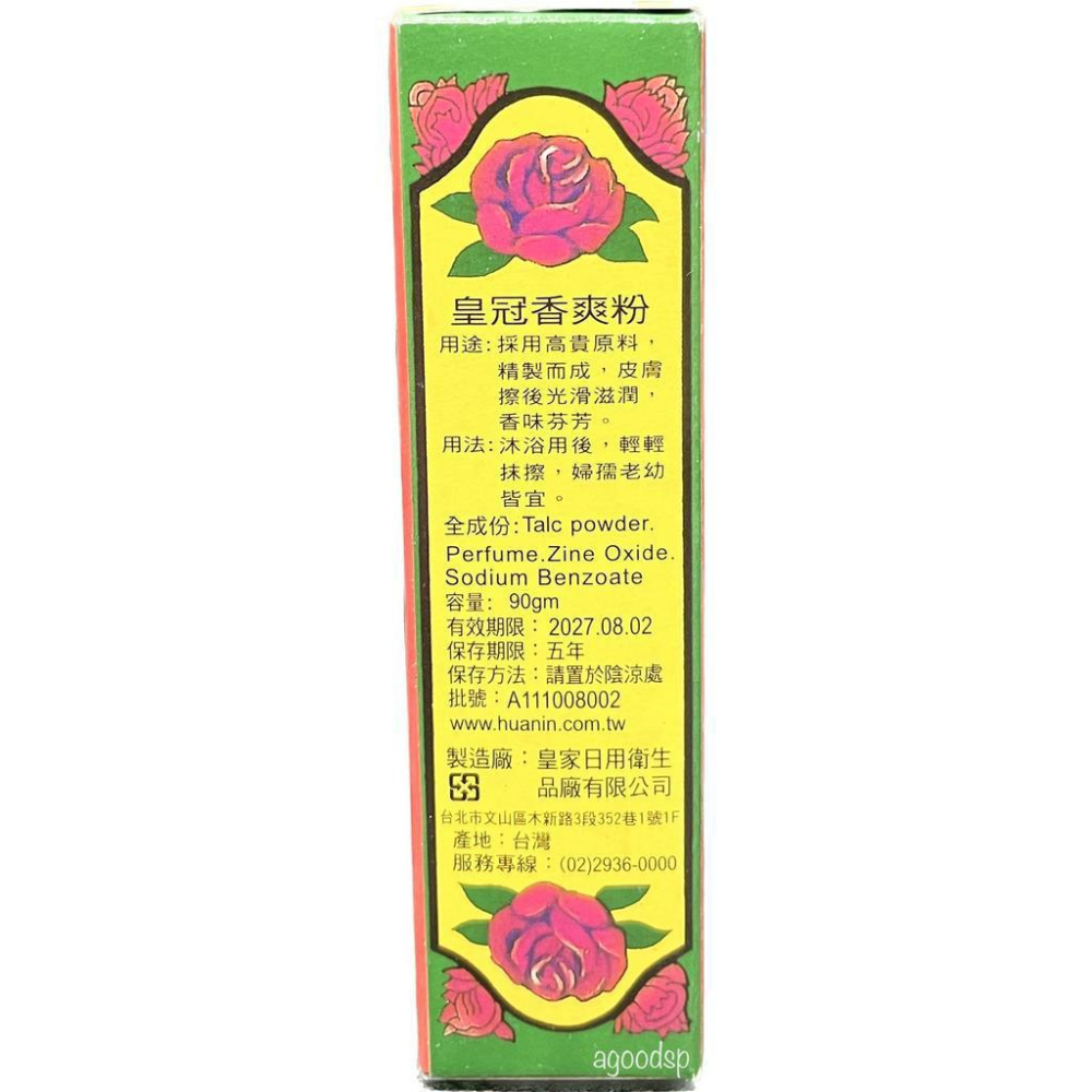 皇冠香爽粉 90gm (中號) 爽身粉 痱子粉 另售皇冠花露水 貝林爽身粉 台灣製造 蝦皮代開發票-細節圖2