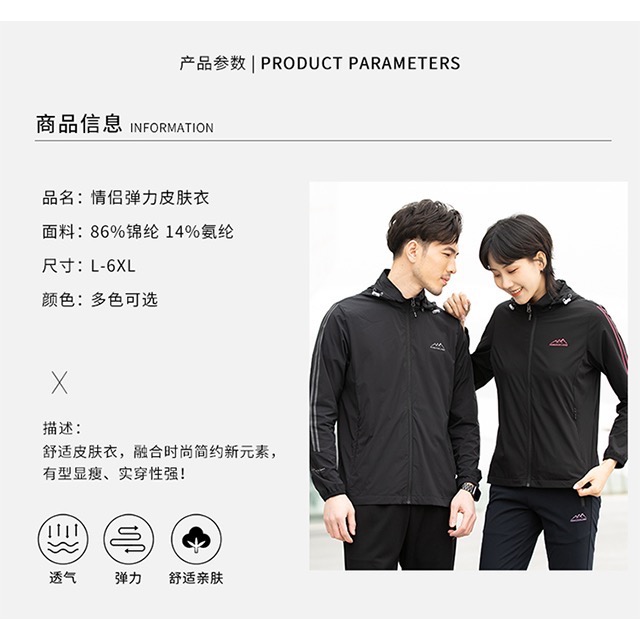 防曬外套 防曬衣 皮膚衣 情侶外套 情侶裝 彈力外套 輕薄外套 涼感外套 男防曬衣 女防曬外套 登山外套 曙光機能運動品-細節圖11
