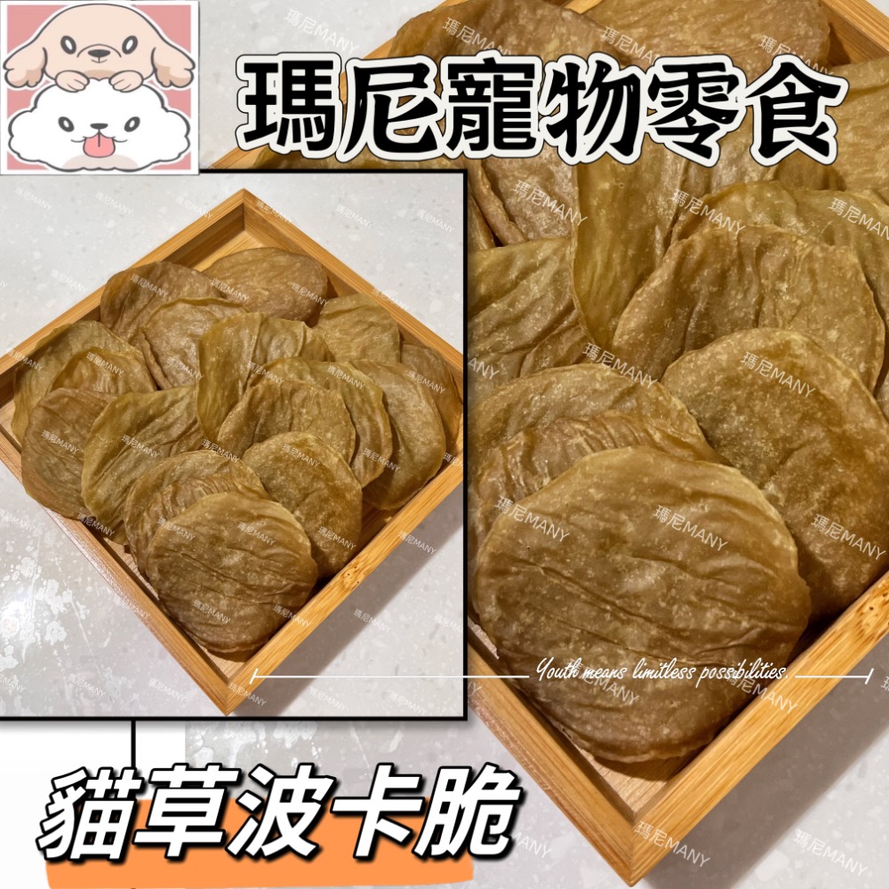 瑪尼寵物零食「波卡脆」手工零食 低溫烘培 雞胸肉 蔬菜 小麥草 天然食材-細節圖3