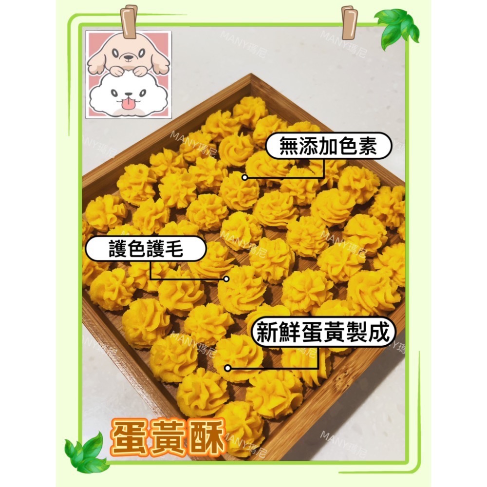 瑪尼寵物零食「蛋黃酥」手作烘培零食 寵物餅乾 健康天然食材 純蛋黃無添加色素 無防腐劑 貓犬零食 鬆軟口感 寵物營養食品-細節圖2