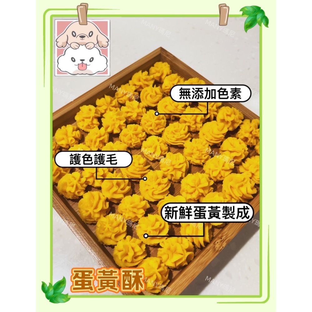 瑪尼寵物零食「蛋黃酥」手作烘培零食 寵物餅乾 健康天然食材 純蛋黃無添加色素 無防腐劑 貓犬零食 鬆軟口感 寵物營養食品-細節圖2