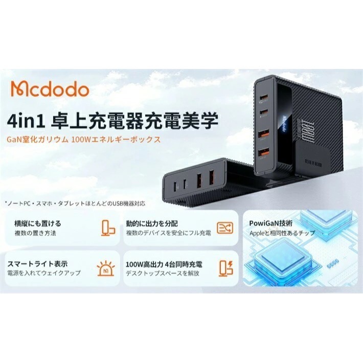 麥多多 Mcdodo GaN 氮化鎵 100W 桌上延長款急速電源供應站 (2C2A)-細節圖2