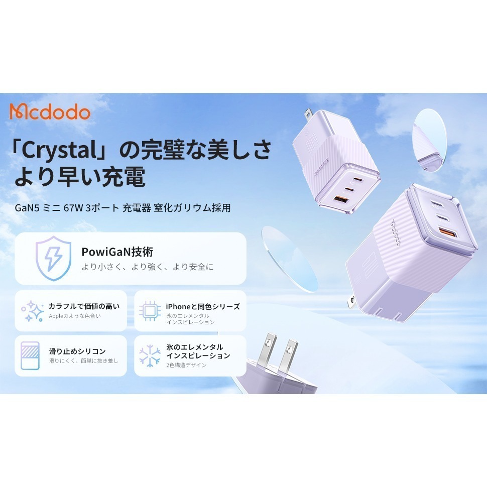 【丁香紫】麥多多 Mcdodo GaN Crystal 氮化鎵 67W 3孔 (2C1A) 急速充電器-細節圖2