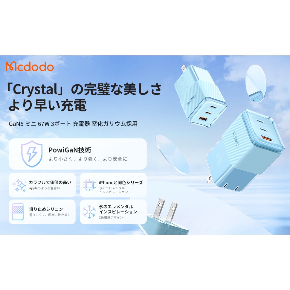 【冰雪藍】麥多多 Mcdodo GaN Crystal 氮化鎵 67W 3孔 (2C1A) 急速充電器-細節圖2