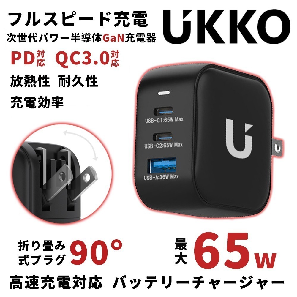 【限時購】UKKO 65W GaN氮化鎵 3孔 (2C1A) 急速充電器 + PD 60W 1m 數據線-規格圖7
