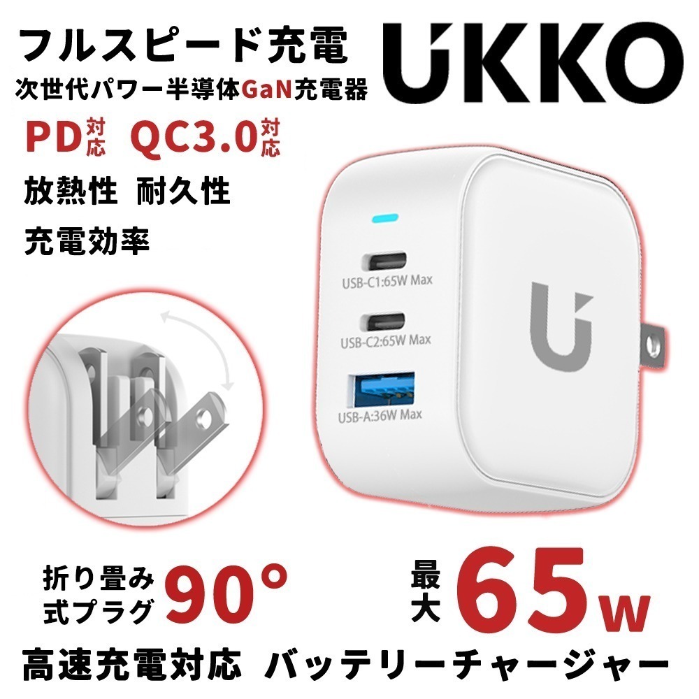 【限時購】UKKO 65W GaN氮化鎵 3孔 (2C1A) 急速充電器 + PD 60W 1m 數據線-規格圖7