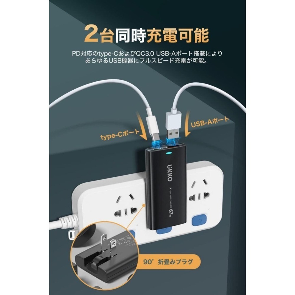 UKKO輕薄款 67W氮化鎵GaN 雙孔(C+A)旅充器 加贈PD 60W充電線-細節圖4