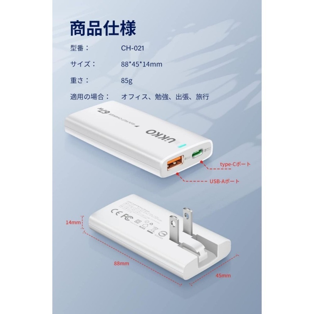 UKKO輕薄款 67W氮化鎵GaN 雙孔(C+A)旅充器 加贈PD 60W充電線-細節圖9