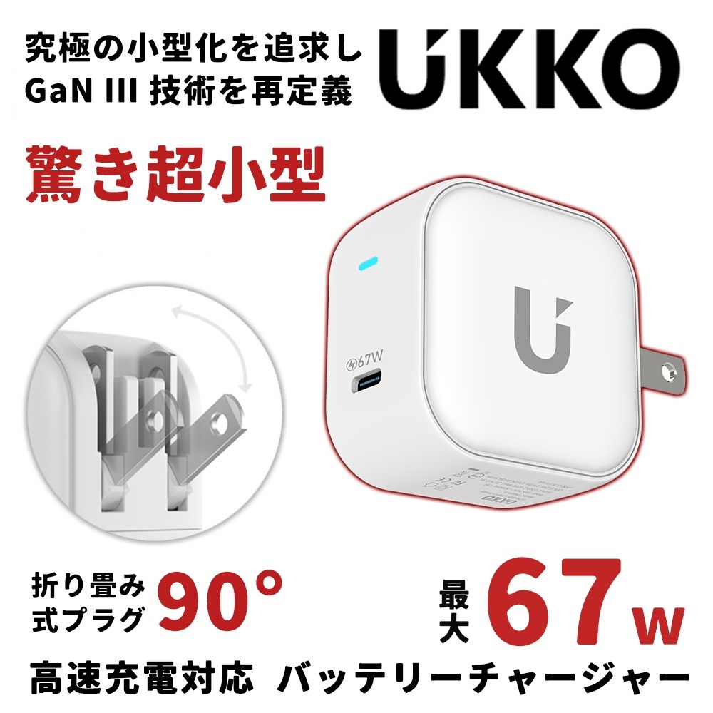 【進階版】UKKO 67W GaN氮化鎵 mini 急速充電器-規格圖8