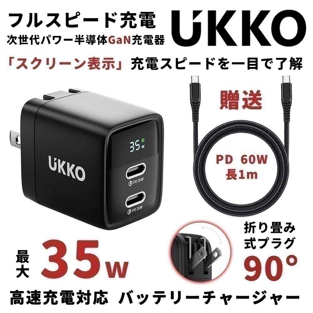 【限時購】UKKO 35W GaN 氮化鎵 雙USB-C數位顯示急速充電器+PD60W 1m充電線-細節圖2