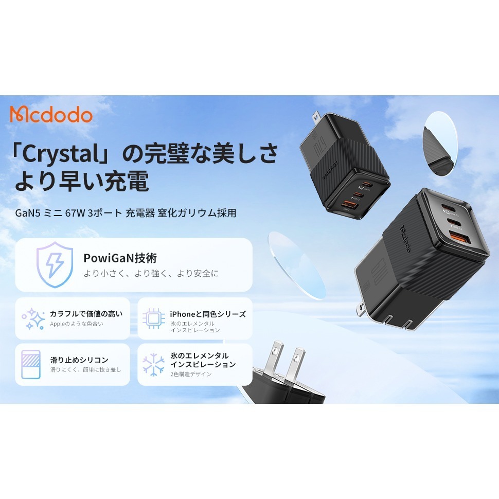【晶鑽黑】麥多多 Mcdodo GaN Crystal 氮化鎵 67W 3孔 (2C1A) 急速充電器-細節圖2