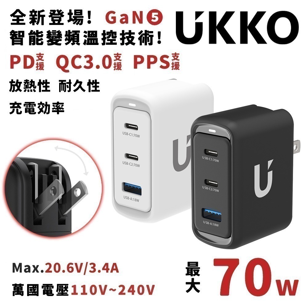 【7-ELEVEN門市團購】UKKO 70W GaN氮化鎵3孔(2C1A)智能控溫急速充電器贈PD二合一60W/20W線-細節圖2