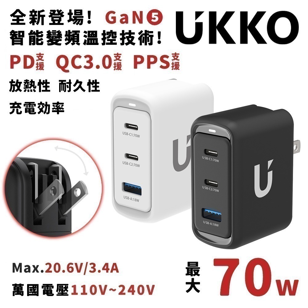 【限時購】UKKO 70W GaN氮化鎵3孔(2C1A)智能控溫急速充電器贈PD二合一60W/20W線-細節圖2