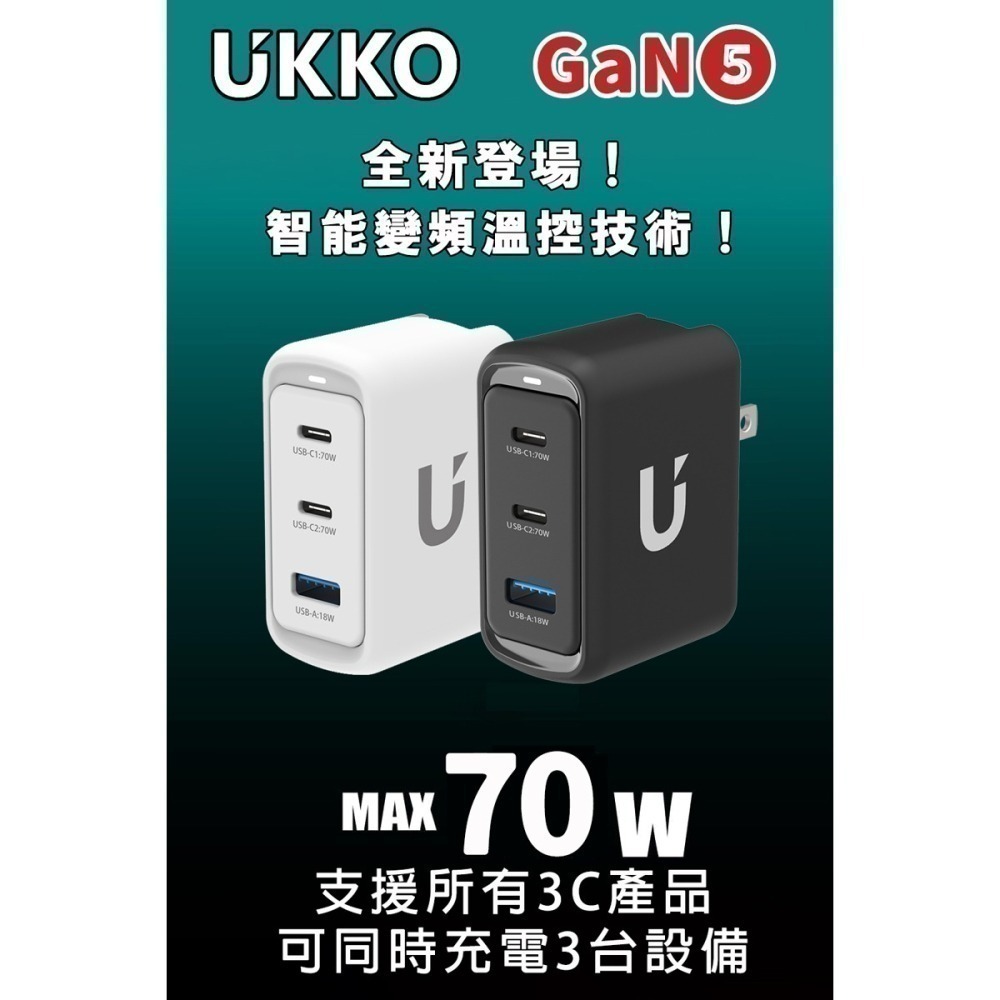 【限時購】UKKO 70W GaN氮化鎵3孔(2C1A)智能控溫急速充電器贈PD二合一60W/20W線-細節圖3