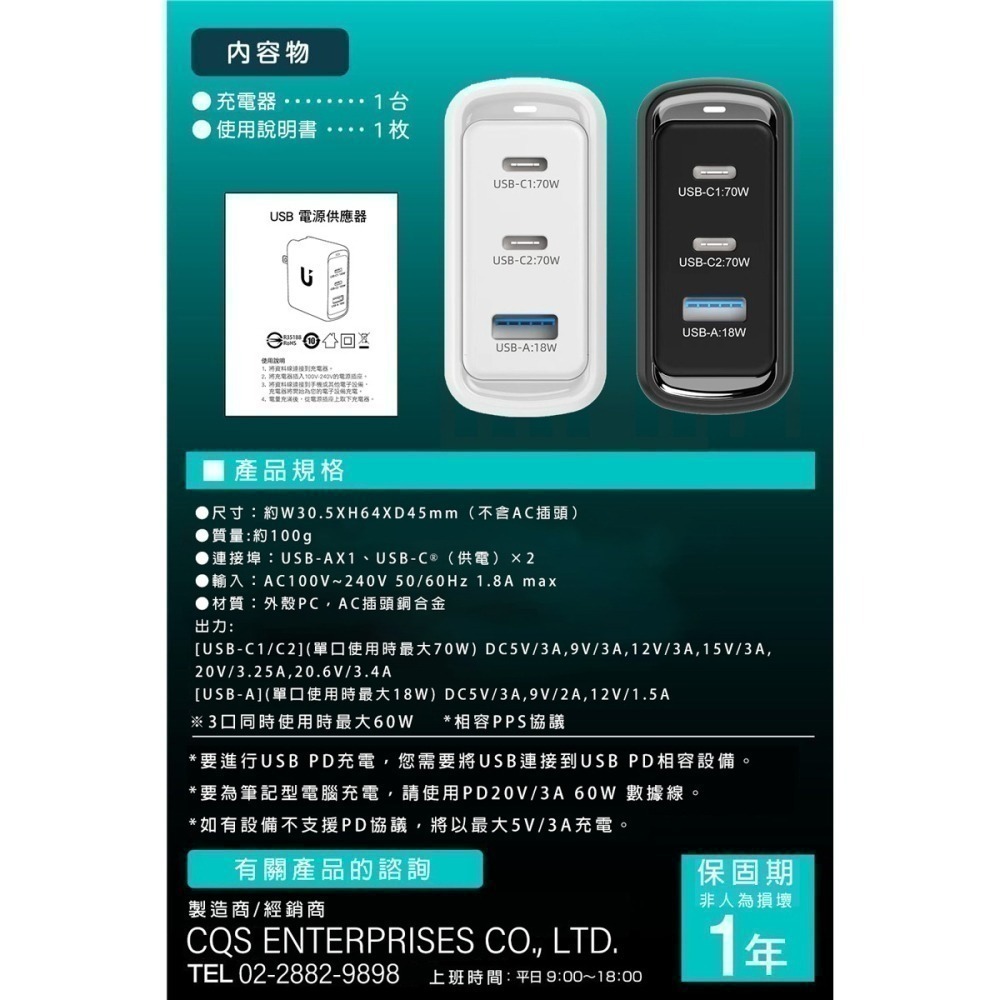 【限時購】UKKO 70W GaN氮化鎵3孔(2C1A)智能控溫急速充電器贈PD二合一60W/20W線-細節圖9