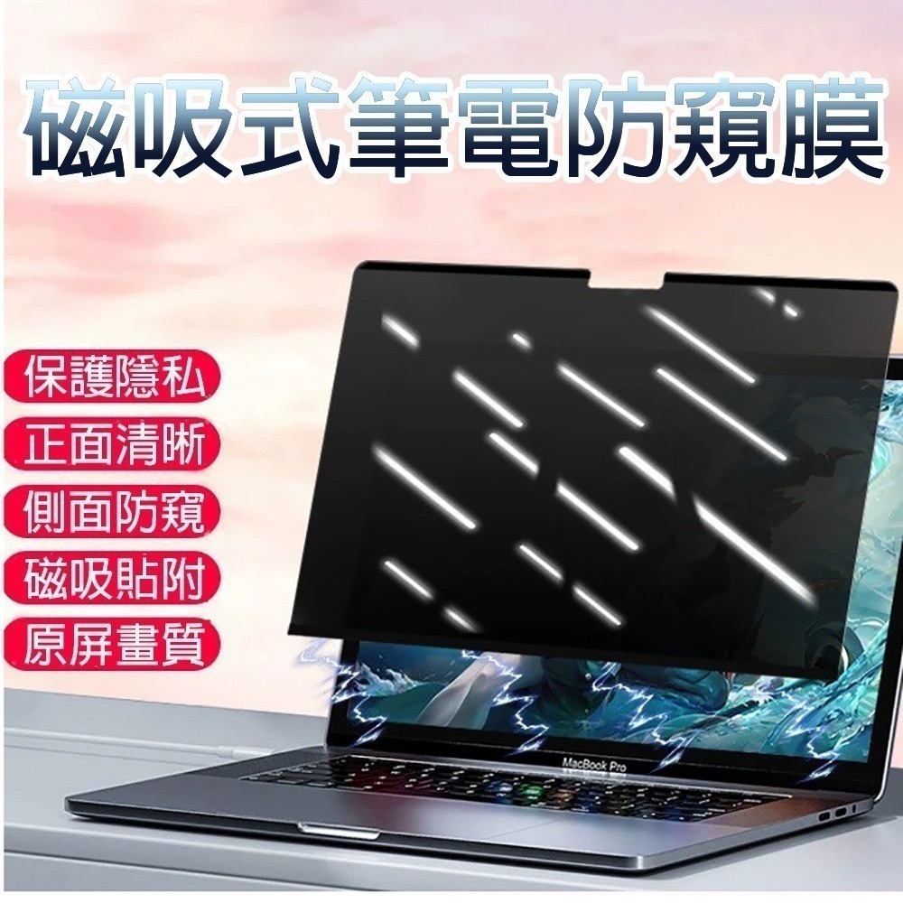 【7-ELEVEN 門市團購】磁吸式筆電螢幕防窺片-細節圖2