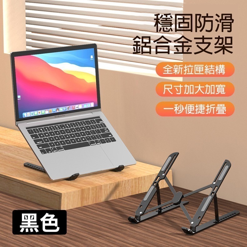 【7-ELEVEN 門市團購】鋁合金可折疊筆電支架-細節圖2