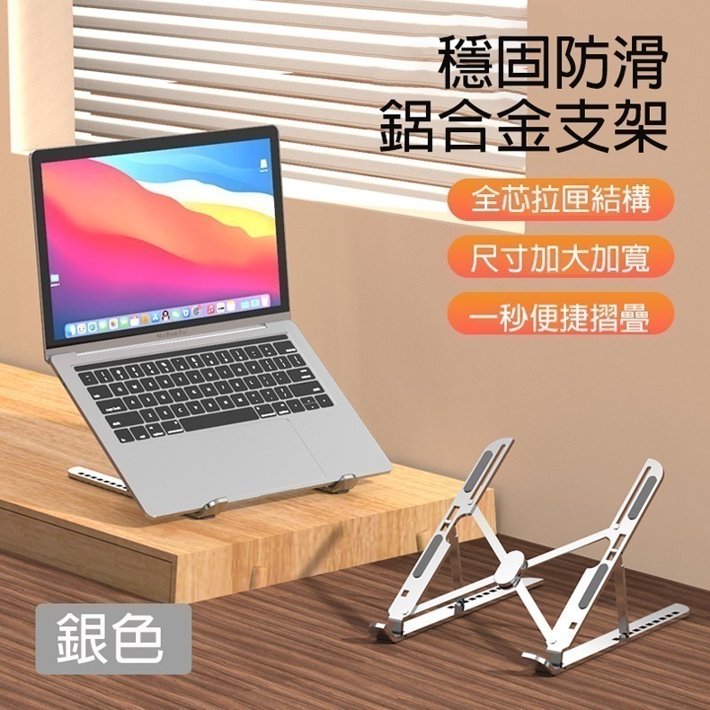 【限時購】鋁合金可折疊筆電支架-細節圖2