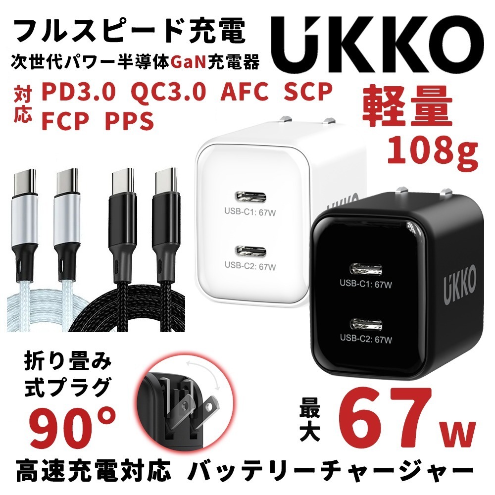 【7-ELEVEN 門市團購】UKKO 67W GaN 氮化鎵(雙USB-C)急速充電器 送兩條PD 60W 1m數據線-細節圖3