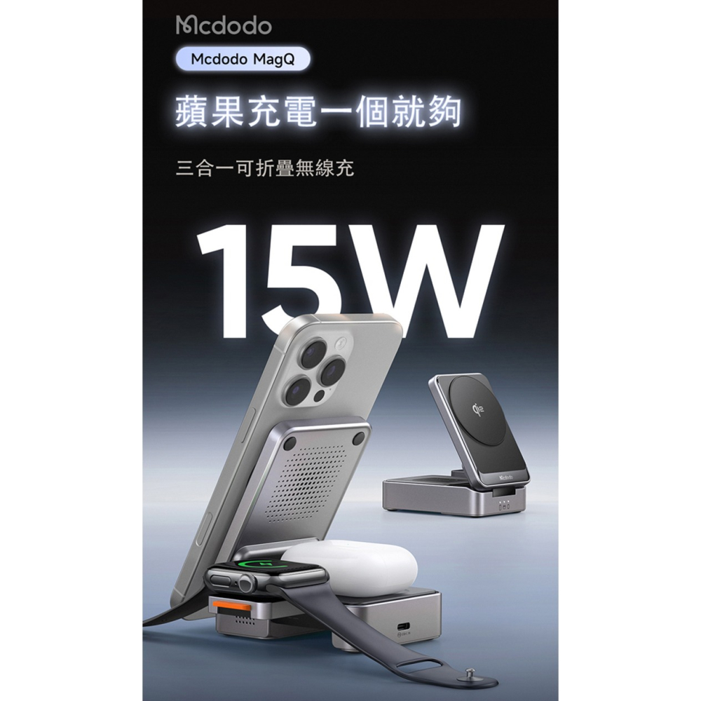 【Mcdodo/麥多多】Qi2 三合一 手機+Apple Watch+耳機 磁吸三充盤-細節圖2