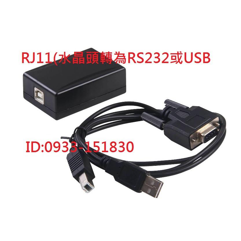 RJ11水晶頭轉換USB或Rs232轉換器-細節圖3