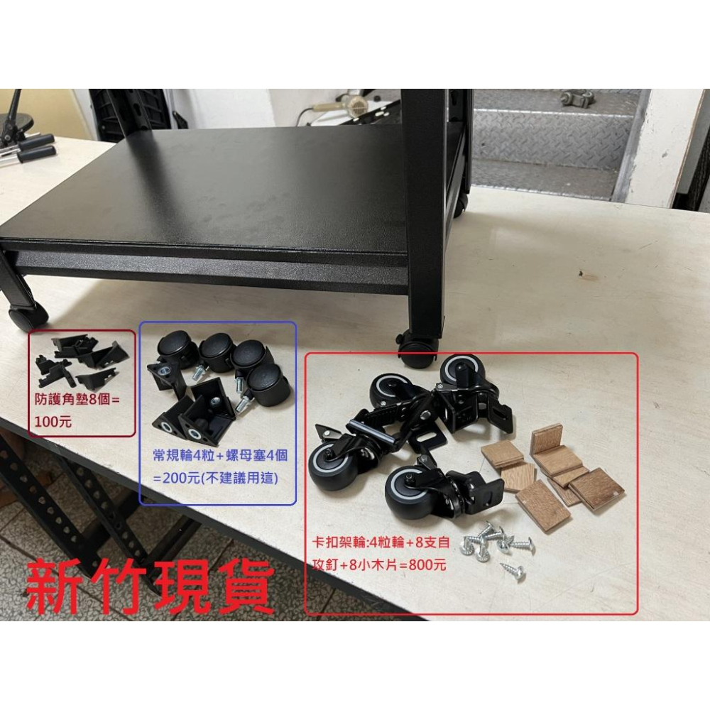 [新竹現貨] 置物架洞洞板及配件.輪子 腳墊 防護墊 置物架輪 輪子 煞車輪-細節圖2