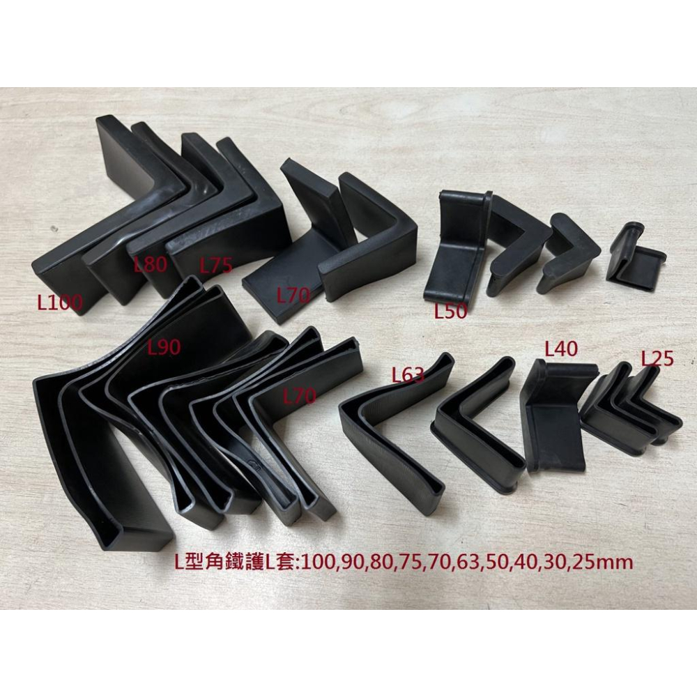 大尺寸角鐵套新竹現貨*槽鐵套.L型腳套.ㄇ型鋼護套.角鐵腳墊L型角鐵保護套.平鐵套-細節圖3