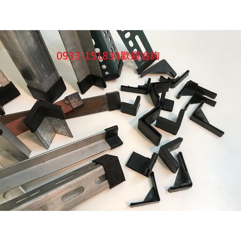 大尺寸角鐵套新竹現貨*槽鐵套.L型腳套.ㄇ型鋼護套.角鐵腳墊L型角鐵保護套.平鐵套-細節圖5