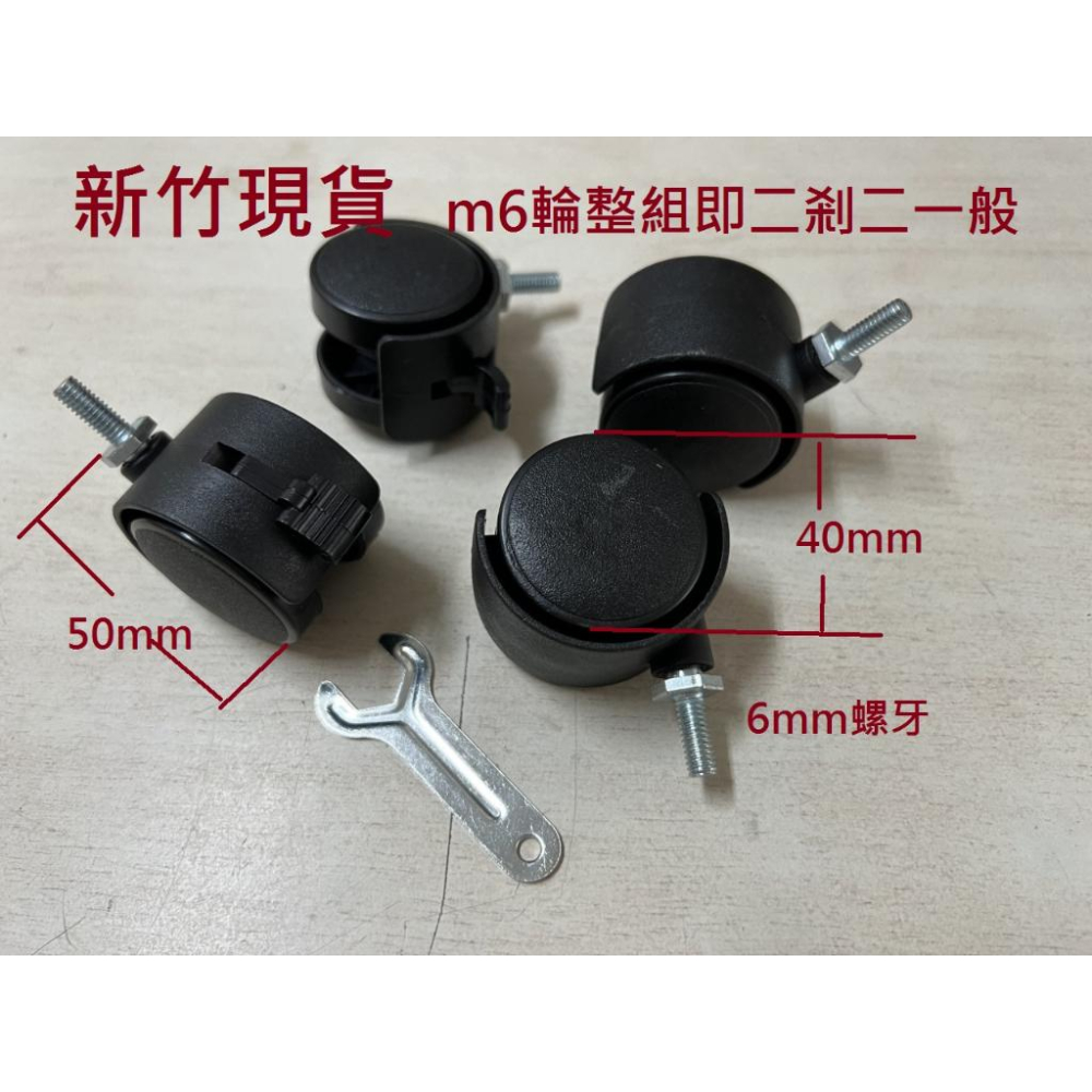 新竹現貨－－－塑膠輪.椅輪,附剎車M8輪.m10輪.三分牙輪.2分半牙輪平盤輪-細節圖2
