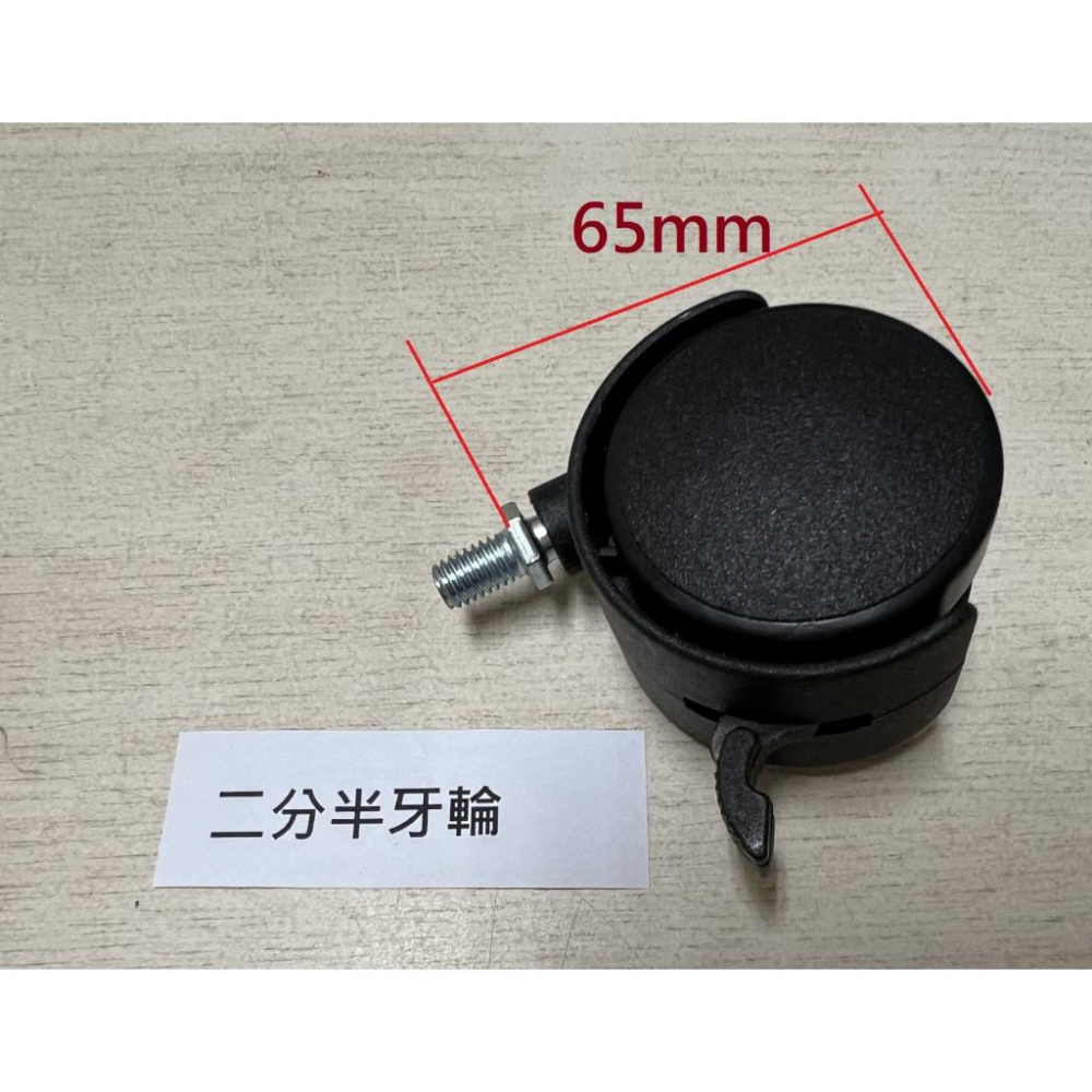 新竹現貨－－－塑膠輪.椅輪,附剎車M8輪.m10輪.三分牙輪.2分半牙輪平盤輪-細節圖6