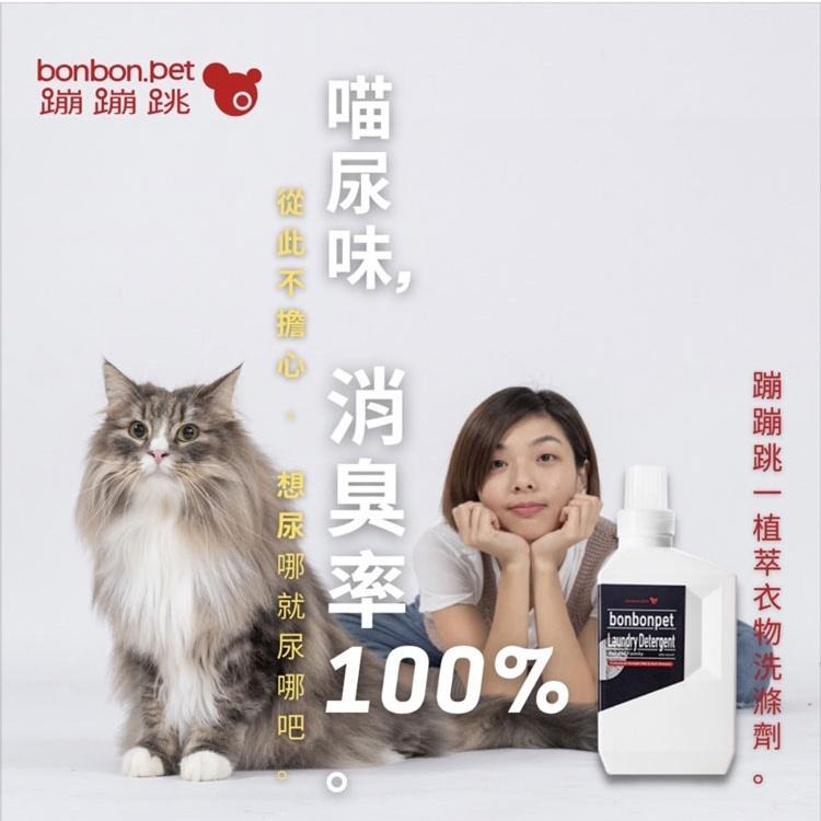 🧴BONBONPET 蹦蹦跳 居家潔淨/布料洗滌劑 1000 ML-細節圖4