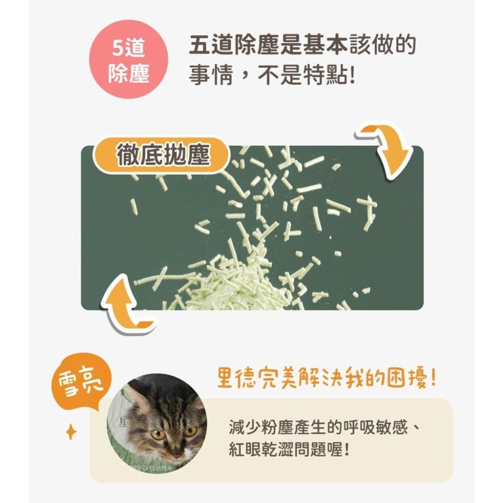 🚽Leede Cat 里德極細條豌豆腐砂 晨曦伯爵茶香 6公升/約2.6公斤【免運/6包/14包/30包】-細節圖6