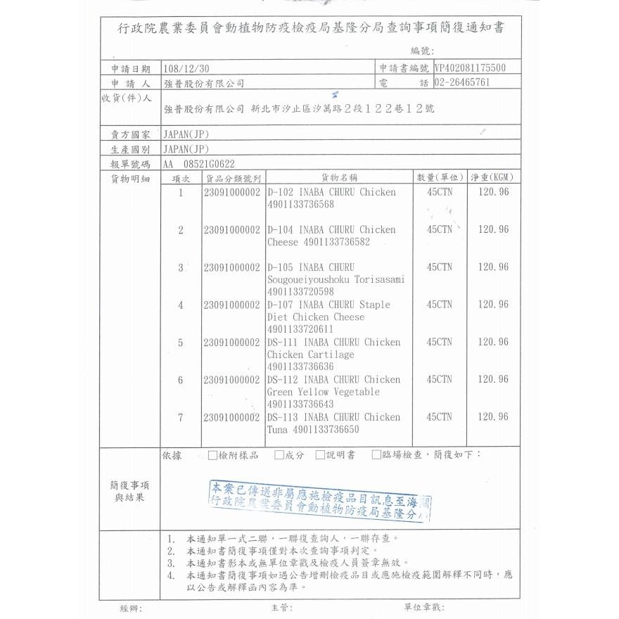 🍦日本INABA 汪啾嚕肉泥系列-細節圖5