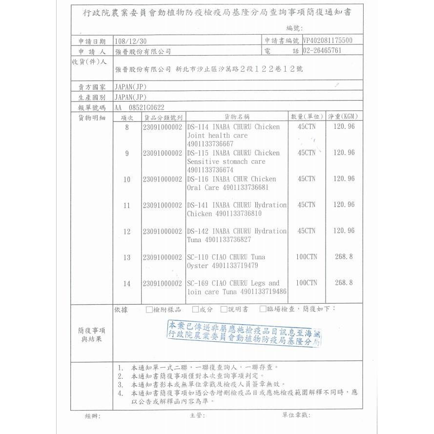 🍦日本INABA 汪啾嚕肉泥系列-細節圖6